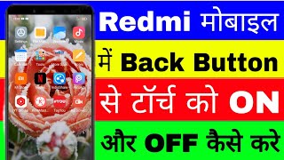 redmi mobile me back button se torch ko on kaise kare।how to turn on torch from back button in redmi screenshot 3