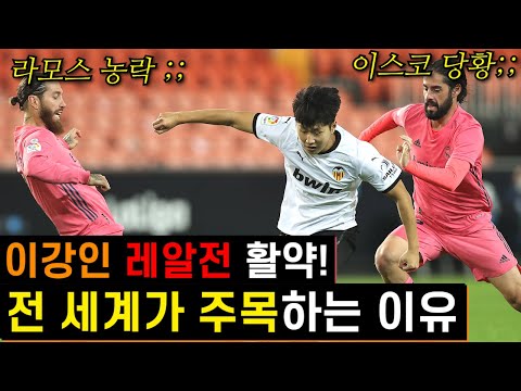 레알마드리드전 미친활약 이강인!  병지옹이 알려주는 이번 경기가 특히 중요했던 이유?