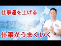 【寝ながら聞くだけで】仕事運を上げる、仕事がうまくいくエネルギー〜プロ霊能力者のガチヒーリング