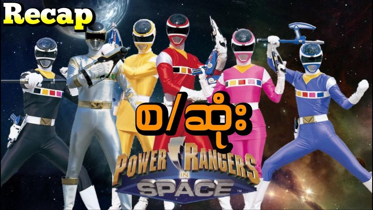 Power Ranger  In Space || The Full Series Recap