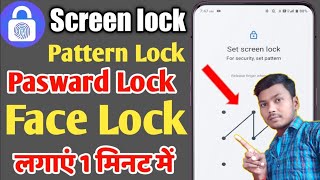Screen lock Pattern kaise Lagaen || face ya fingerprint lock kaise set Karen mobile mein