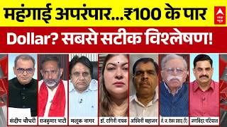 Sandeep Chaudhary | Petrol-Diesel Price Hike: Impact of inflation... Will Lord Ram save us?