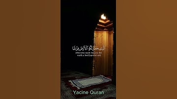 الايات من 20 الى 22 سورة البقرة--ياسر الدوسري