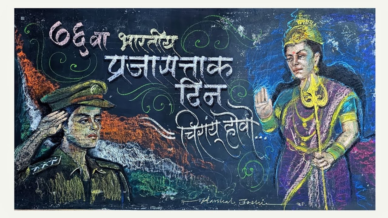 '76' REPUBLIC DAY CELEBRATION OF BPES HIGH SCHOOL BHANDUP (WEST)