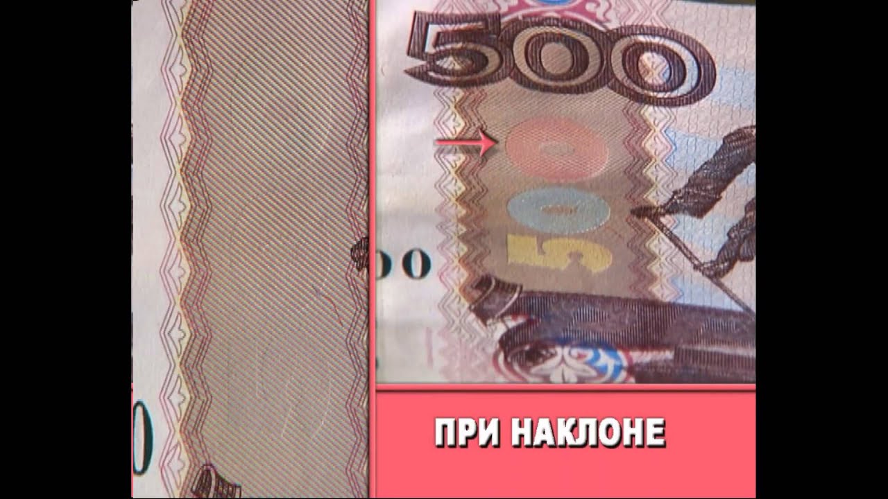 Подлинность 500. Подлинность 500 рублей 1997 года. Фальшивые купюры 500 рублей. Поддельная купюра 500 рублей. Фальшивые 500 рублей.
