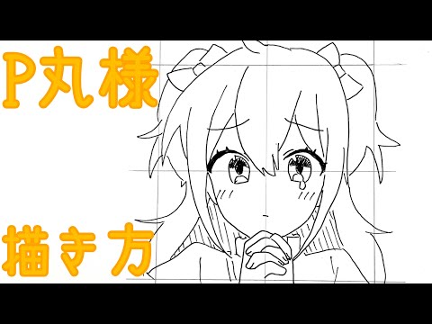 誰でも簡単！P丸様の描き方【ときめきブローカー】(How to draw Pmarusama)