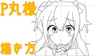 誰でも簡単！P丸様の描き方【ときめきブローカー】(How to draw
