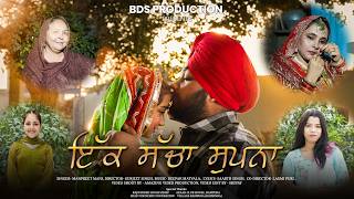 Ik Sacha Supna | Gurjeet Singh | Naina | New Punjabi Movie 2026 | Latest Movie