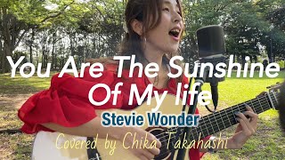 Stevie Wonder You Are The Sunshine Of My Life(covered by ChikaTakahashi)