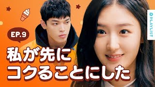 【みんなで一口 シーズン２】 EP.09 - コクるのに、最適なタイミング