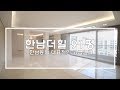 한남동 한남더힐 91평(BTS live in Hannam The Hill) FHD Video Open