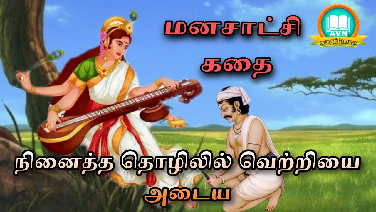 how-to-succeed-aanmeega-thagavalgal-in-tamil