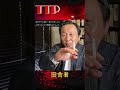 子どもの学校から東京タワー等が見える都会？ 　#Shorts #TTP #菅野完切抜き #都会 #田舎