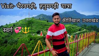 हनुमान गढ़ी | # भैरवगढ़ी | यात्रा 5 अगस्त 2020 | #Uttarakhad |Vlog | Nature Explore | #Kirtikhal,