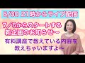 7/6日からスタートする新企画のお知らせをいたします。有料講座で教えている内容＋初公開内容もある新チャレンジ企画の発表を行います、お楽しみにね＾＾