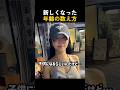 新しくなった年齢の数え方