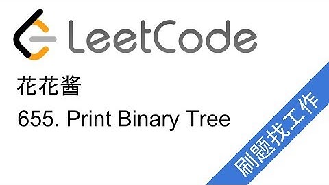 花花酱 LeetCode 655. Print Binary Tree - 刷题找工作 EP9
