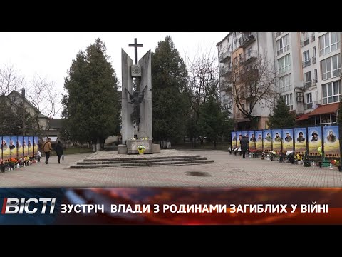 Зустріч представників влади з родинами загиблих у війні
