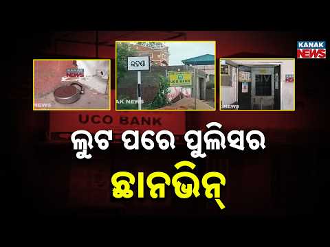 UCO Bank Loot Attempt | Police Investigation Begins After Robbery Bid