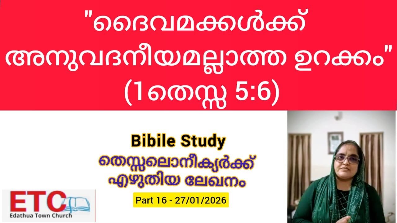 ദൈവമക്കള്‍ക്ക് അനുവദനീയമല്ലാത്ത ഉറക്കം