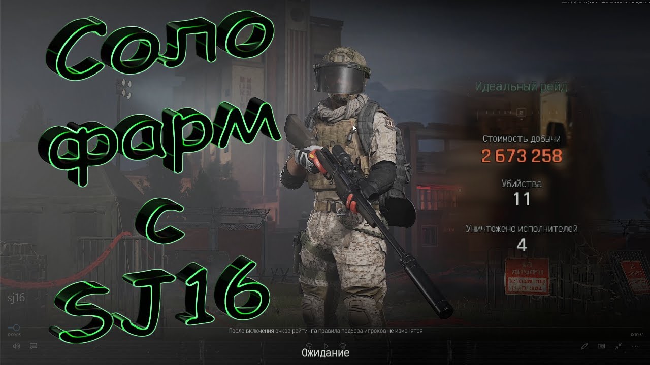 Соло ФАРМ на Красном Нортридже c SJ16. Solo farm with SJ16