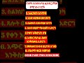 ጠዋት እንደተነሳህ ልታደርጋቸው የሚገቡ ነገሮች#Ethio Elevate #viral shorts#habesha#personalgrowth