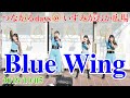 Blue Wing・つながるdays @ いずみがおか広場 2019/10/05 【4K60p】