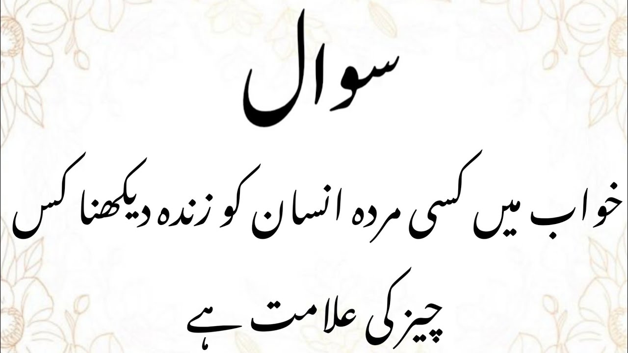 Amazing General Knowledge Question in Urdu|Paheliyan in Hindi|by Islamic Jawabaat| 