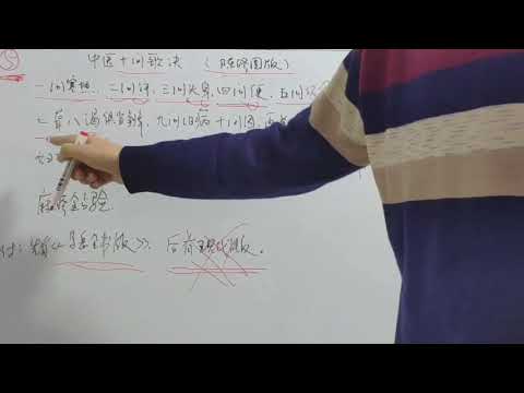 中医基础问诊“十问歌” - YouTube