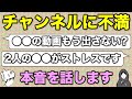 【相談】僕らが某グループを取り上げなくなった理由。このチャンネルへの不満!どこまで受け入れる?/名無しさん