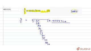 3/7 का दशमलव निरूपण ………... होगा  | 9 | वास्तविक संख्याएँ | MATHS | ALOK BHARTI PUBLICATION | Dou...