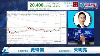 【師傅講港股】2023年10月12日星期四｜國家隊出手匯金增持四大內銀 港股成交突破千億 恒指重上18000｜黃瑋傑黃師傅 朱明亮