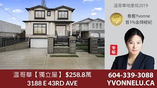 溫哥華【獨立屋】 $258.8萬 / R2448621 / 3188 E 43RD AVE, Vancouver