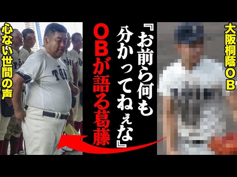 大阪桐蔭“ズルい・強すぎ”の世間の声に、OBが語った葛藤「何も分かってねえな」