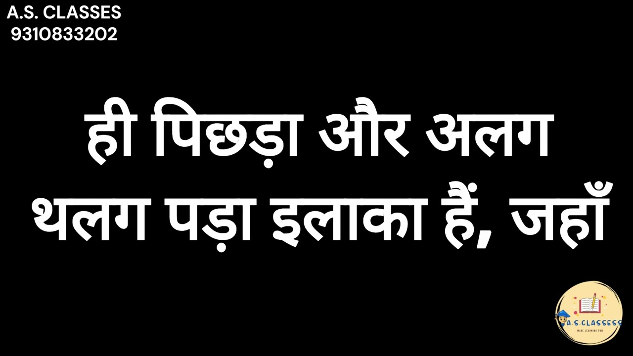 Chapter 6 भारत के संदर्भ में नियोजन ओर सत्तपोषणीय विकास  | Class 12 Geography | One Shot| Prince Sir