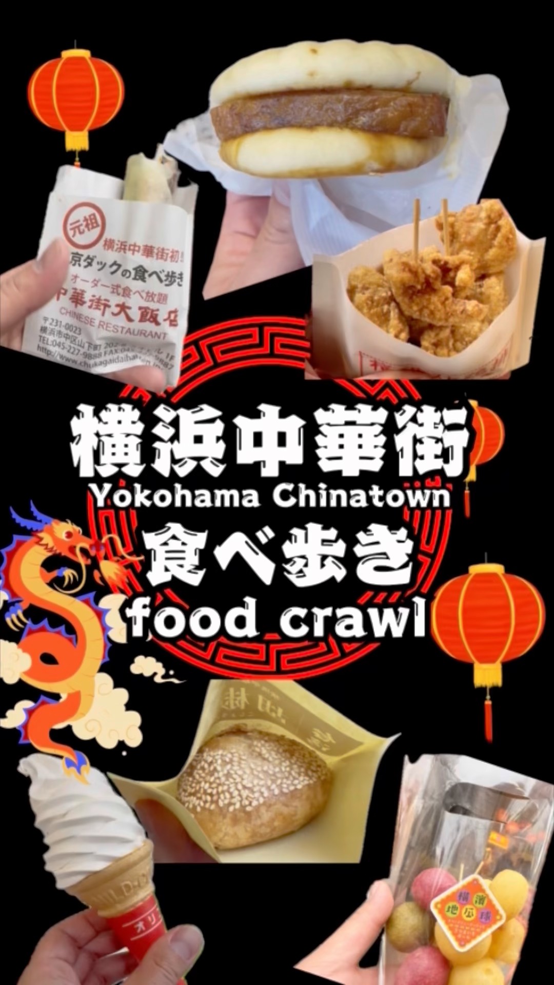 横浜中華街】絶対ハズさない！食べ歩きグルメ8選 🐼🥟 - YouTube
