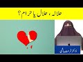Halala Halal Ya Haram By Farhat Hashmi
