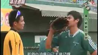 090621棒球週報2暴力熊新兵報到