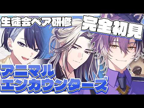 【 #18TRIP / 完全初見 】生徒会の系譜！この2人の会話とか…気になるやん！【戌刃イトヤ/Vtuber】#エイトリ