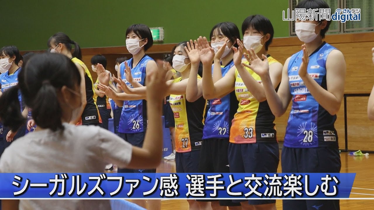 岡山シーガルズファン感謝会 4年ぶりのリアル開催 22 08 27 Youtube 岡山シーガルズファン感謝会 4年ぶりのリアル開催 22 08 27 Youtube