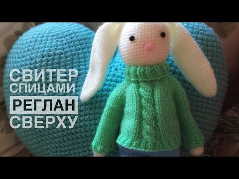 Как связать свитер на куклу спицами