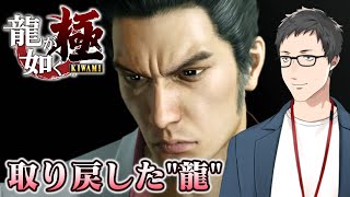 【龍が如く 極 #10】最終決戦に行くかもしれない回（まずサブクエやる）【社築/にじさんじ】