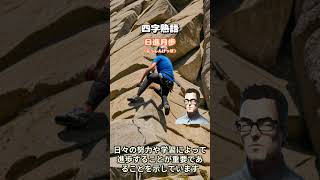 【高齢者向け】新年の抱負にしたい四字熟語。前向きで心に響く言葉集