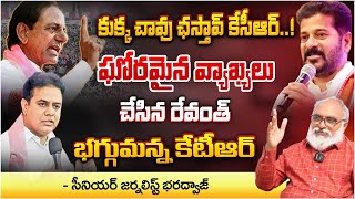 CM Revanth Reddy Crucial Comments On KCR | RED TV Digital