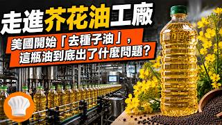 Why Are U.S. Food Brands Starting to Label Products 'Seed Oil-Free'? From Pressing and Hexane Ext...