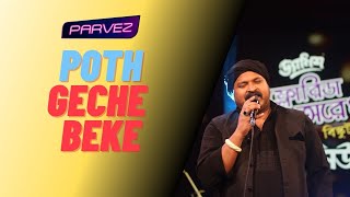 Poth Geche Beke I পথ গেছে বেঁকে I Parvez & Sufiana I Ranga Raat