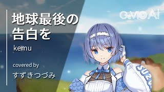 The Earth's Final Confession