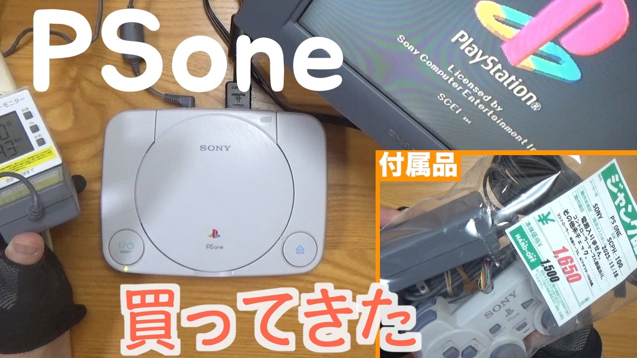 I bought a PS One so I'm going to repair it. - YouTube