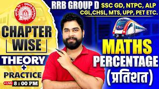 RRB Group D Maths Classes 2026 || Percentage (प्रतिशत) || Theory + Practice | SSC GD, NTPC, ALP, CGL