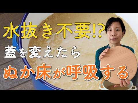 No need to drain the water from your rice bran bed!? Just change